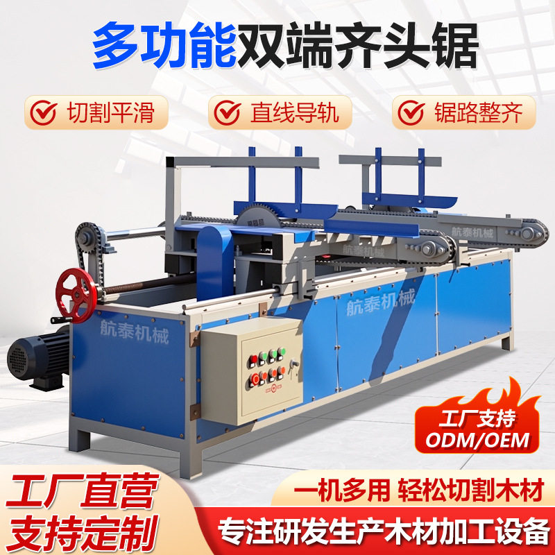 双端齐头锯木工全自动托盘双边齐边修边断料截料可调节手动双头锯
