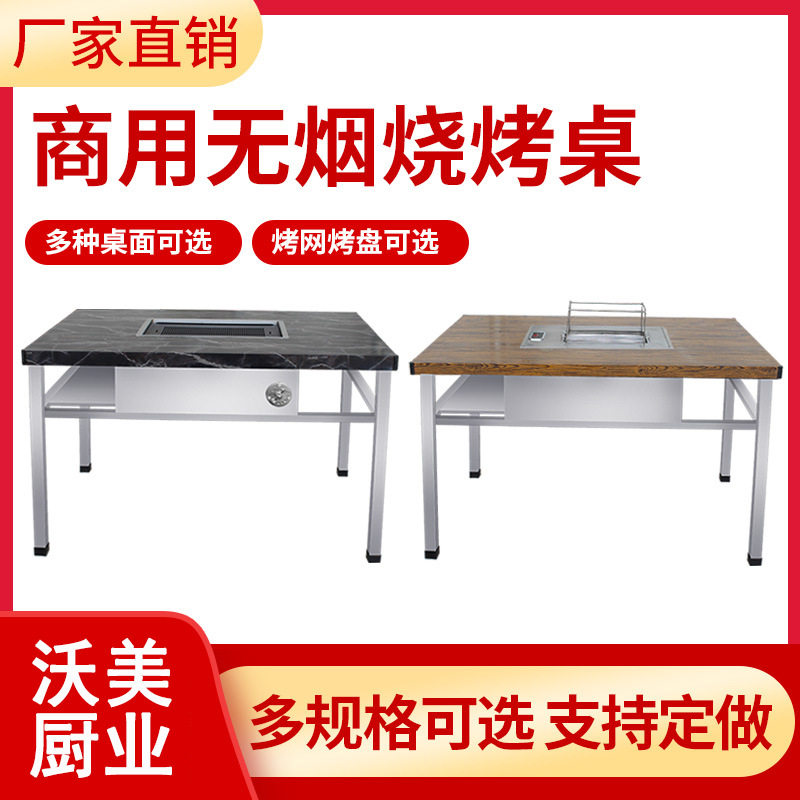 不锈钢木炭烧烤桌自助烤羊腿无烟阳台电烧烤桌商用家户外摆摊
