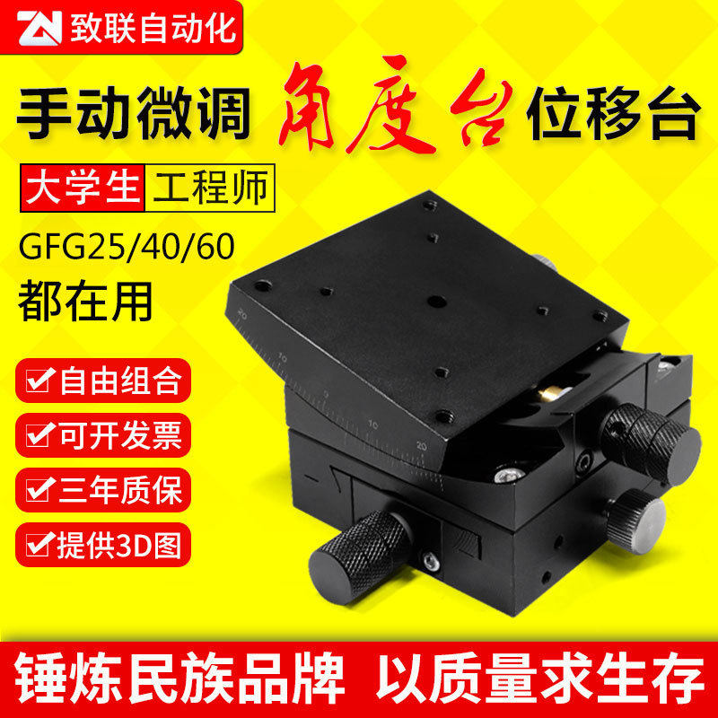米思米款GFG60-60/80台弧度台角度/位倾斜台光学平台测角仪工作台