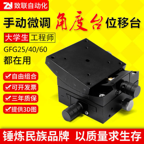 米思米款GFG60-60/80台弧度台角度/位倾斜台光学平台测角仪工作台