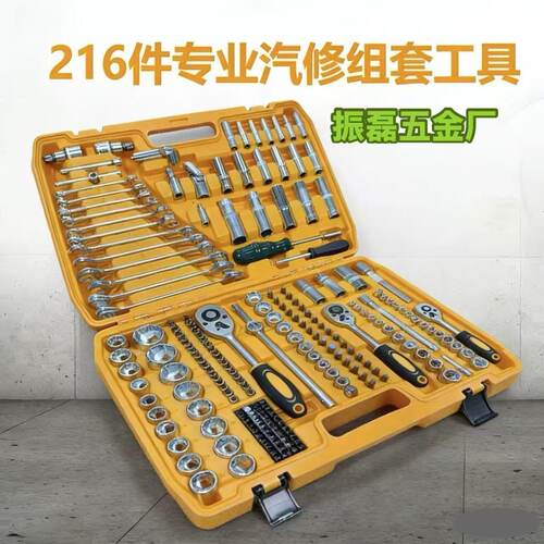 216件套源头工厂棘轮扳手工具套图扳手汽修组合汽配套装工具箱