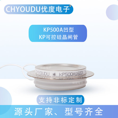 普通晶闸管 KP500A1600V(凹) KP500A-16 KP500-16 KP500A/1600V