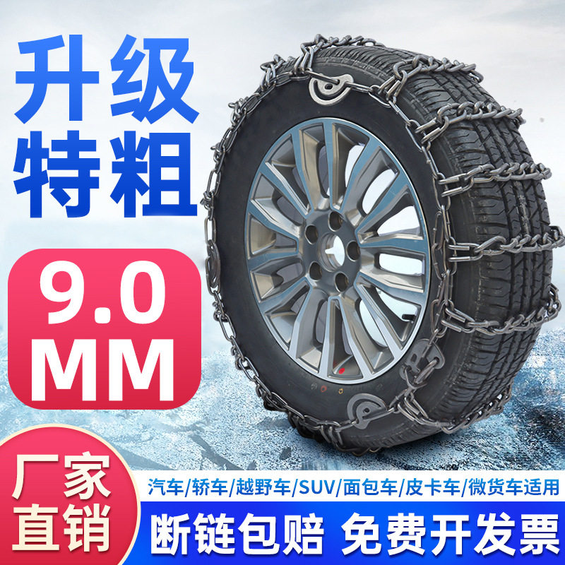 汽车防滑链越野车SUV皮卡面包车货车泥雪地特加粗密锰钢防滑链条