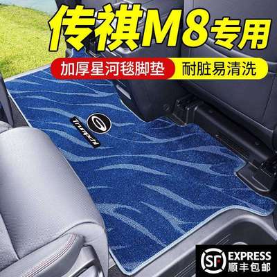 广汽传祺E8中排地毯传奇M8宗师脚垫E9改装饰25大师领袖e8内饰脚垫