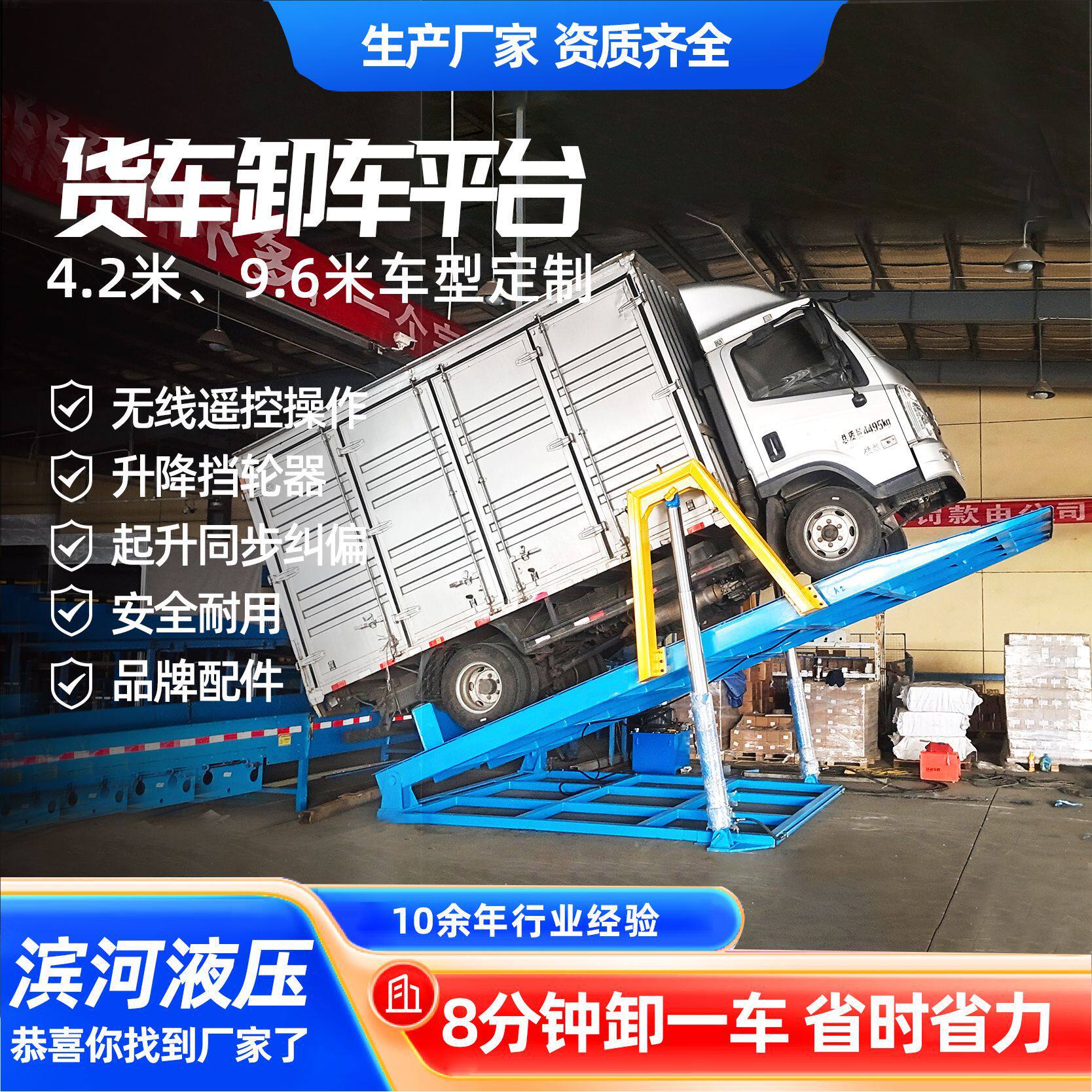 快递卸车机4.2米9.6米车型装车平台仓库物流剪叉式液压升降平台
