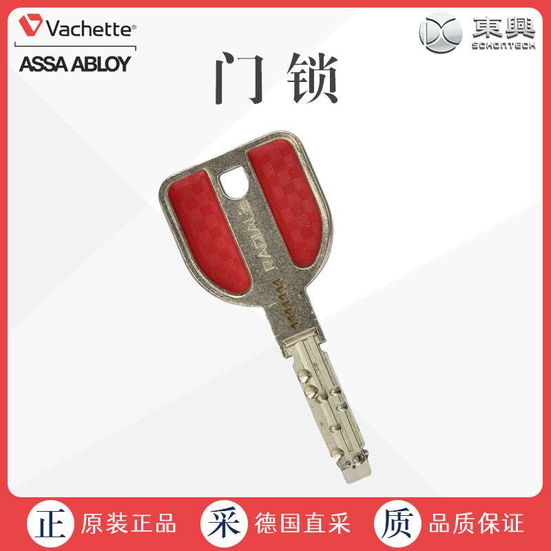 工厂直采 德国 ASSA ABLOY 门锁 机械锁 钥匙 33942 多型号可询