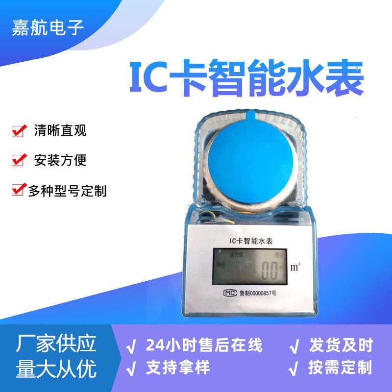 预付费水表智能家用IC磁卡感应式水电一卡通插卡防冻防水自来水表