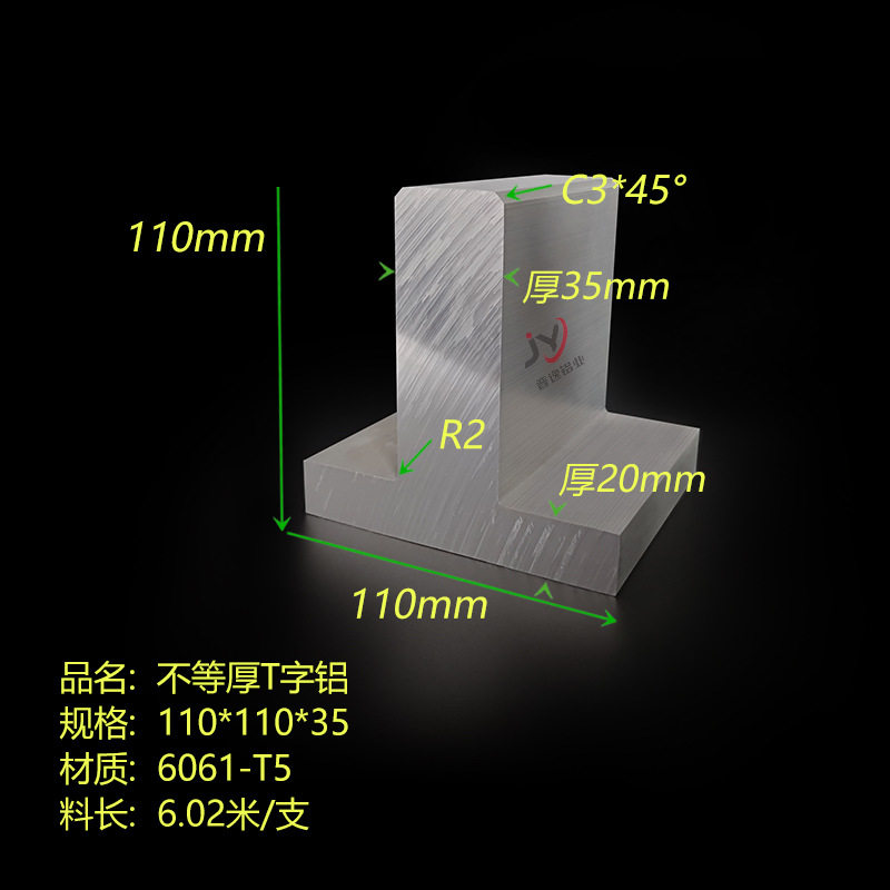 铝合金T型铝110*110*35*20mm不等厚T子铝丁字铝合金型材T型龙骨