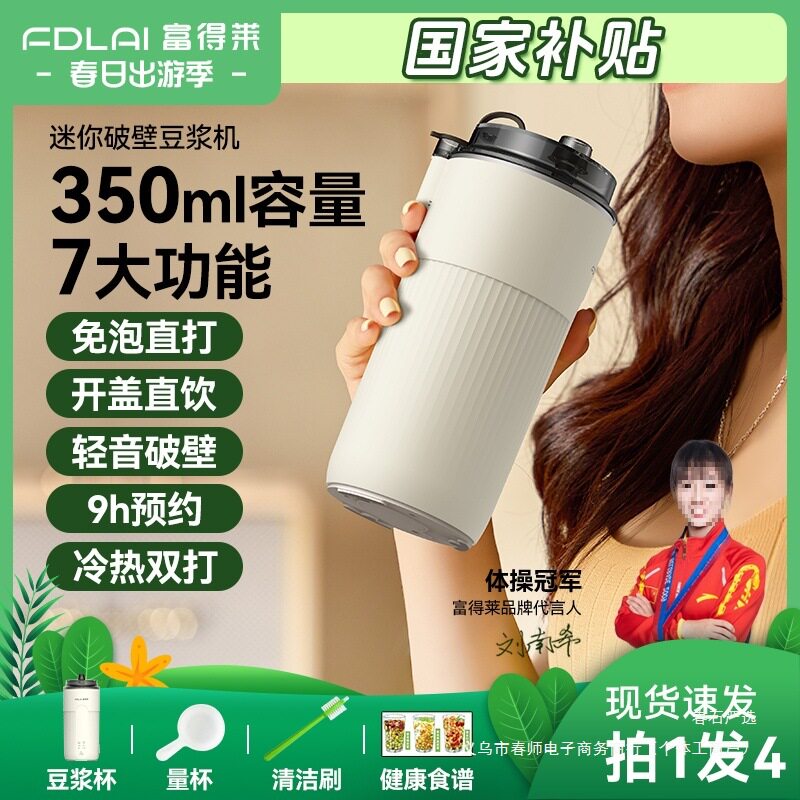 【2025新款】富得莱进口12刀全自动迷你破壁机便携小型豆浆榨汁机