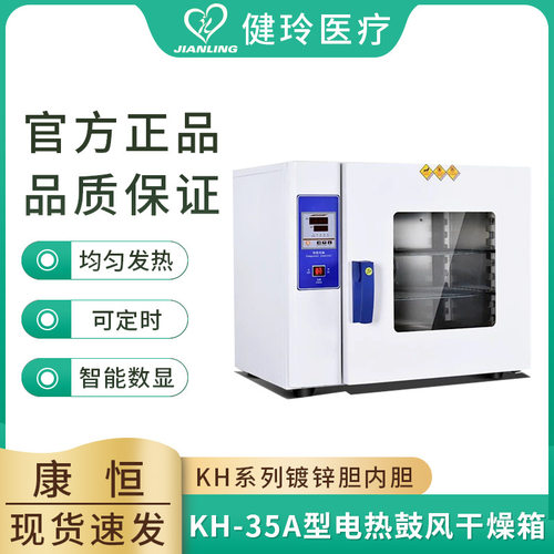 KH-35A智能数显鼓风干燥箱定时