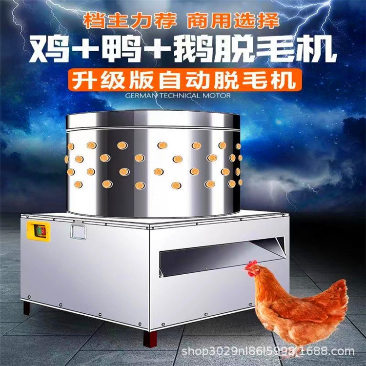 不锈钢快速去毛机器商用鸡鸭鹅脱毛机全自动家禽拔毛机电动打毛机