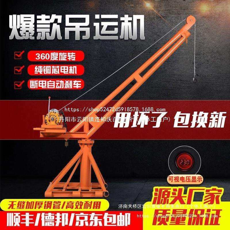 吊机家用起重机小型电动升降提升机上料机1吨建筑装修卷扬机220v