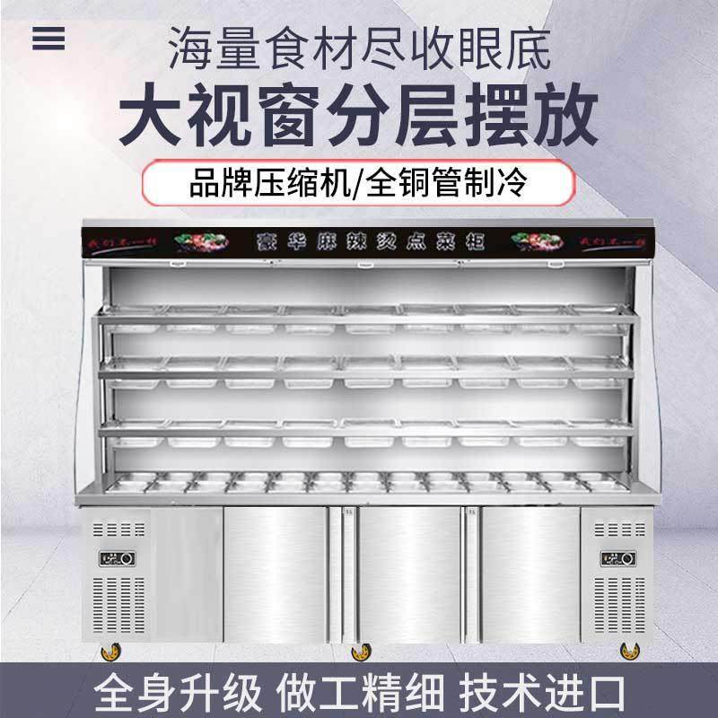 麻辣烫展示柜商用冰箱推拉门串串烧烤保鲜柜风幕柜冷藏制冻点菜柜