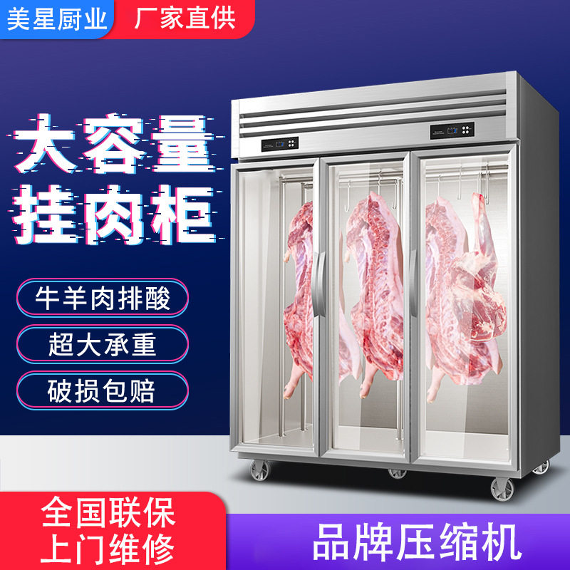 挂肉柜冷藏鲜肉柜挂猪柜猪肉牛肉羊肉冻肉保鲜展示柜冰柜