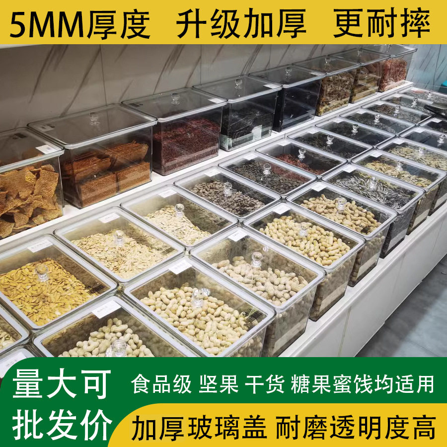瓜子花生密封罐炒货店密封盒透明箱玻璃盖防潮超市散称商用