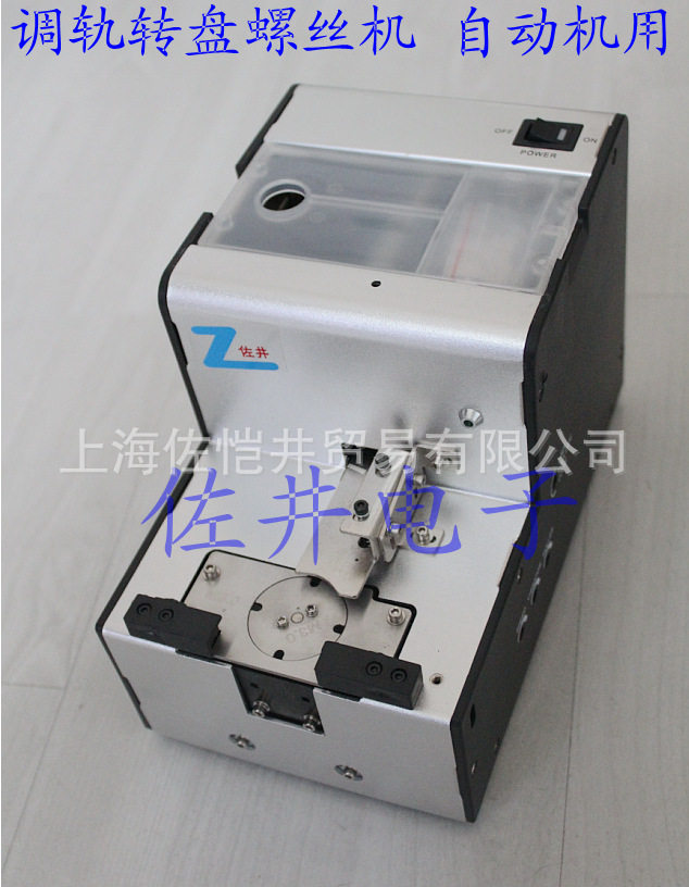 调轨螺丝机自动机用螺丝机转盘式螺丝供给机ZJ-3090