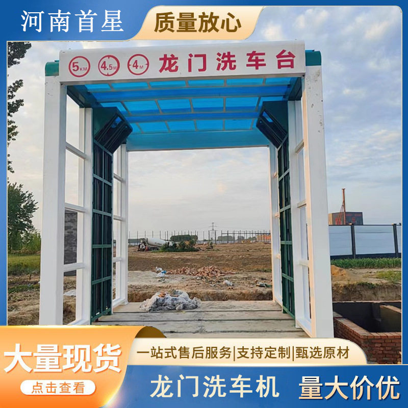 厂家直销摇摆式龙门洗车机