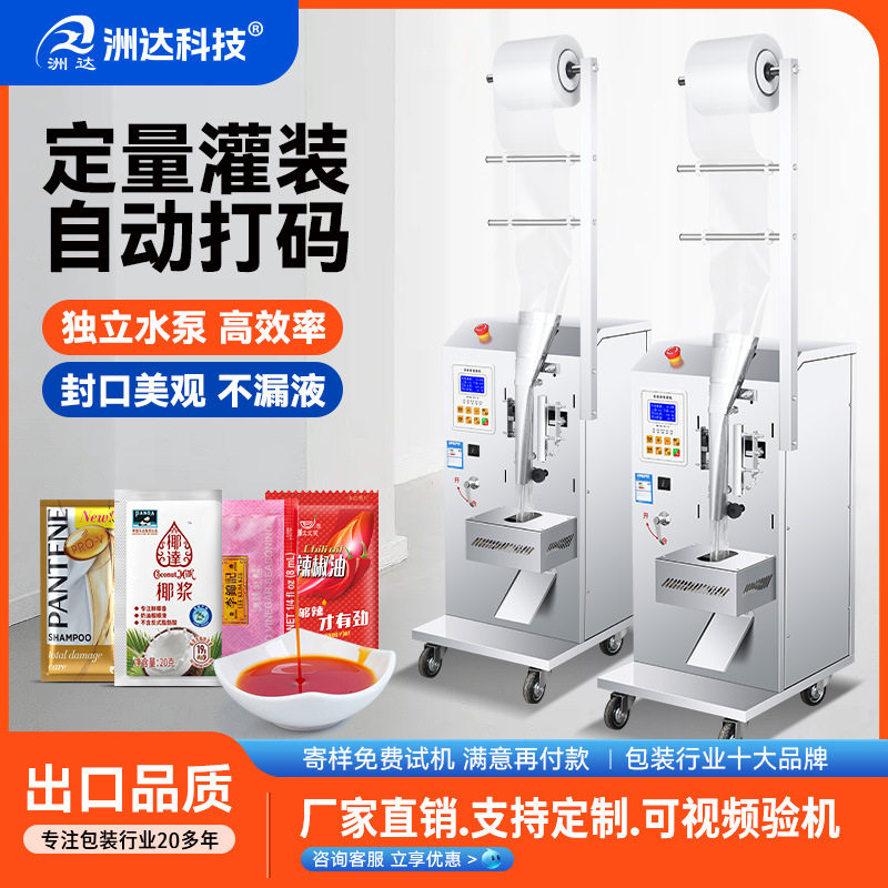 小型全自动定量液体灌装机
