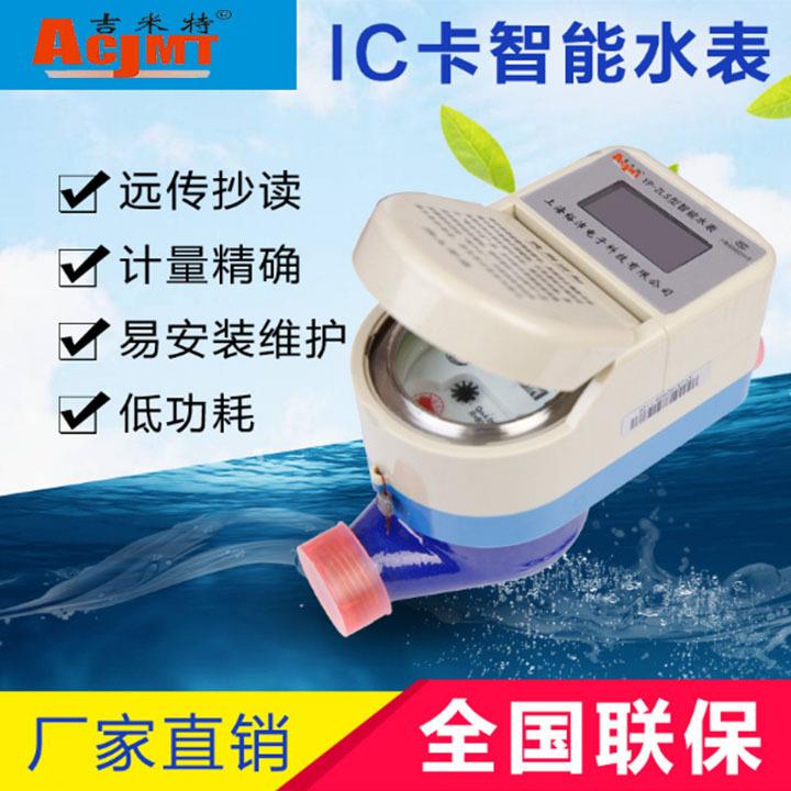 裕沛科技智能水表预付费IC卡水表全铜插卡家用防水防冻水电一卡通
