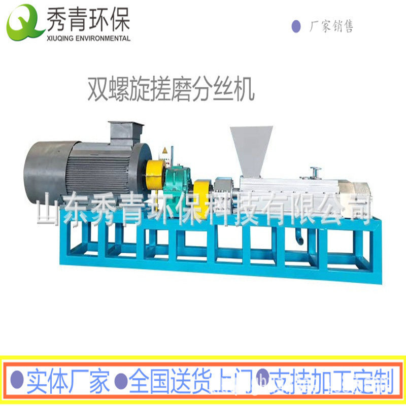 双螺旋搓磨分丝机型号机械制浆设备支持同行调货