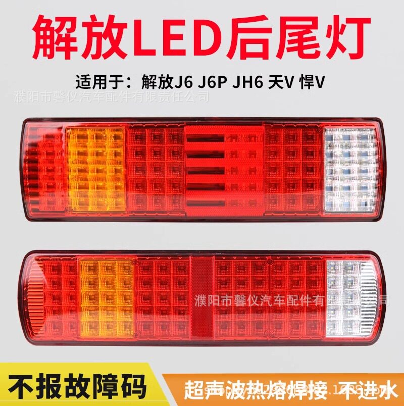 适用于解放j6后尾灯总成j6pjh6天v悍v新悍威led电子转向灯刹车灯