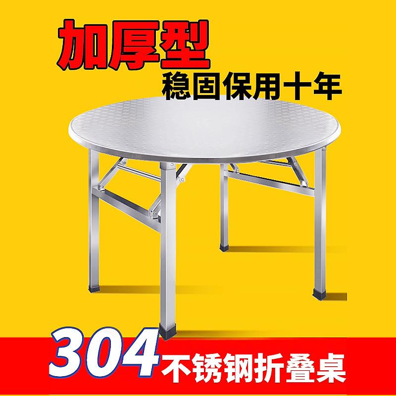 加厚不锈钢圆桌特厚折叠桌大排档夜市摆摊圆形移动餐桌家用桌