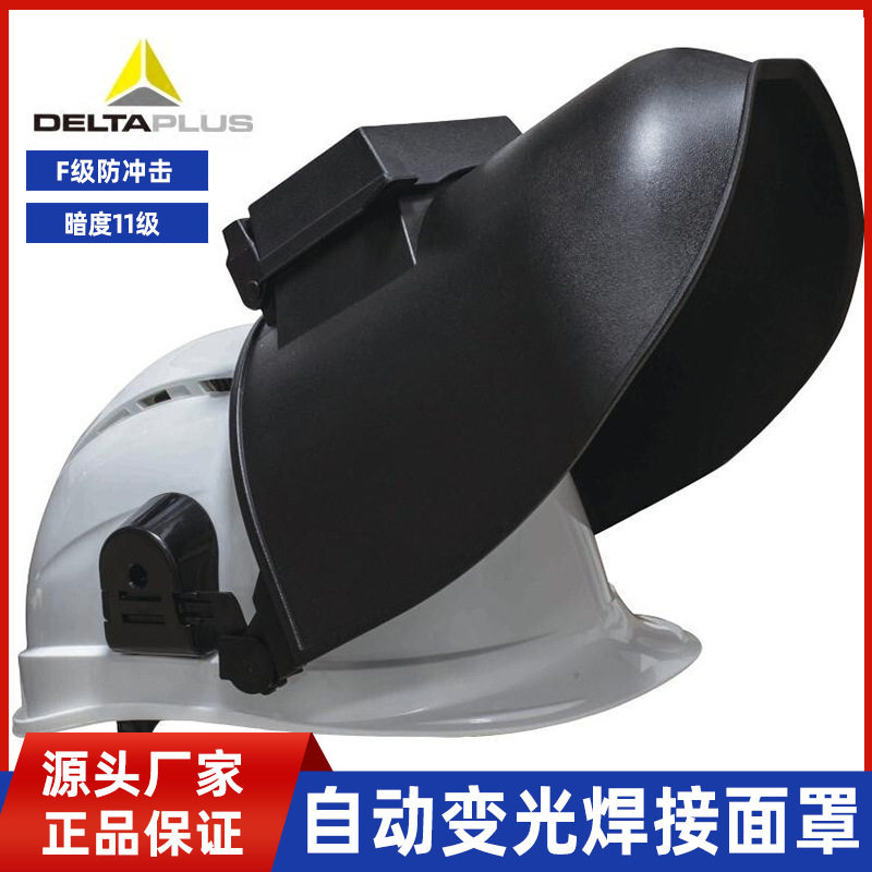 代尔塔电焊防飞溅面罩