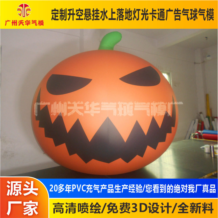 万圣节户外巨型充气南瓜气模