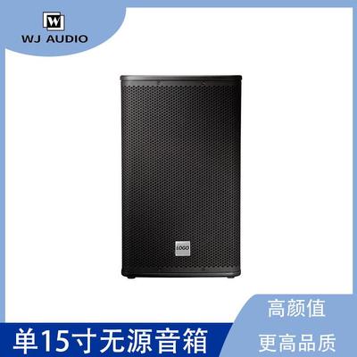 ELX115单15寸无源音箱户外舞台演出大功率音箱广场舞专业音箱