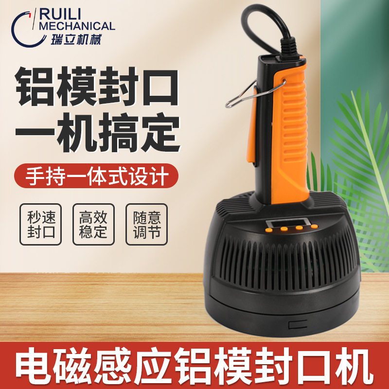 瑞立手持电磁感应封口机