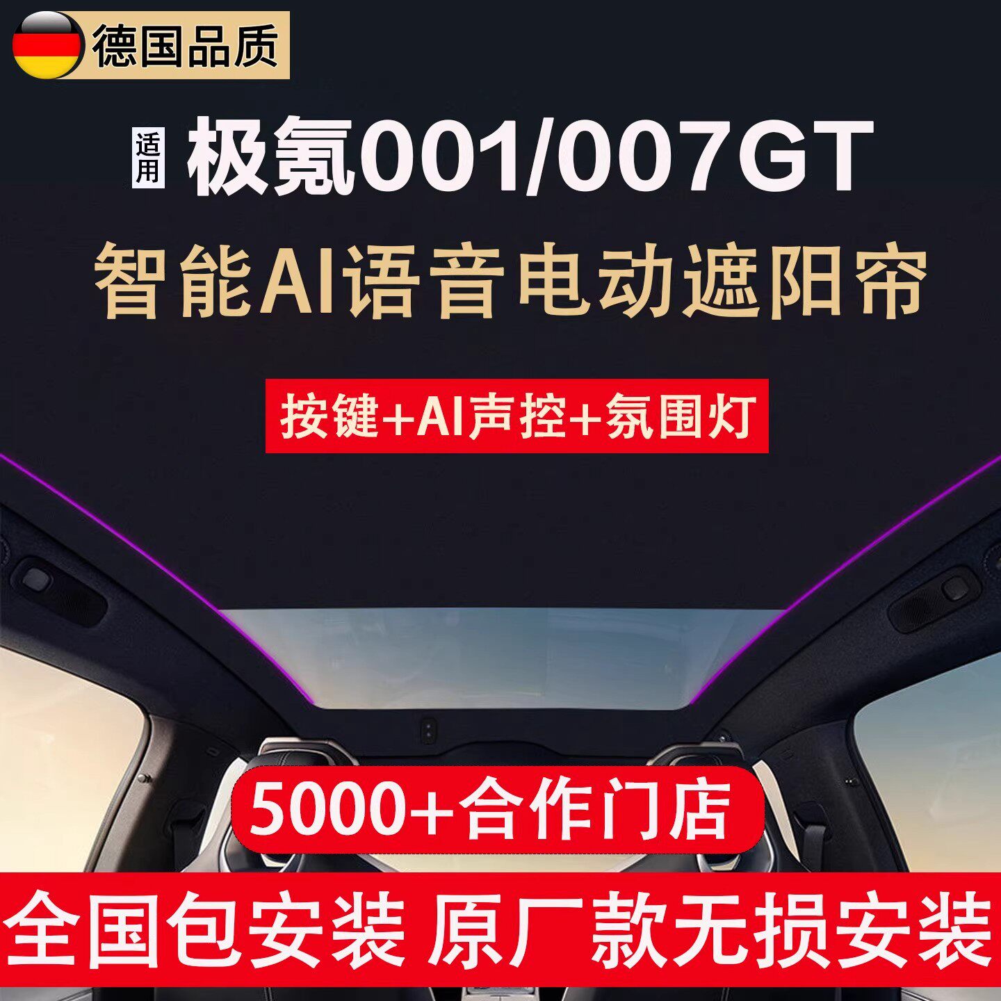 适用于极氪001/007gt电动遮阳帘全景天窗自动天幕遮阳挡防晒隔热