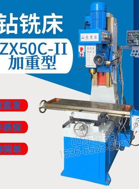 ZX50C-II钻铣床钻50孔工作加长一米50C台钻加重型配水冷