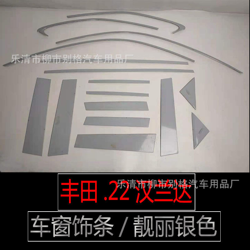 22款丰田汉兰达不锈钢门边亮条