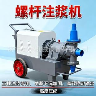 螺杆注浆机多功能水泥砂浆注浆泵高压灌浆机隧道桥梁地基加固设备