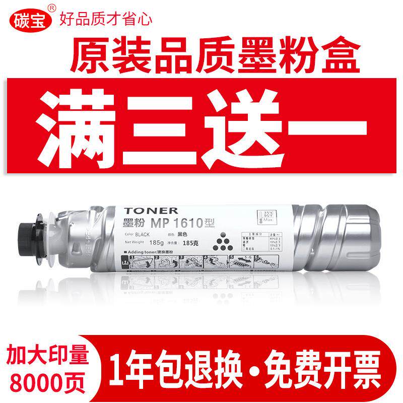 适用理光MP1610粉盒20152018粉筒20201610碳粉1801复印机墨粉