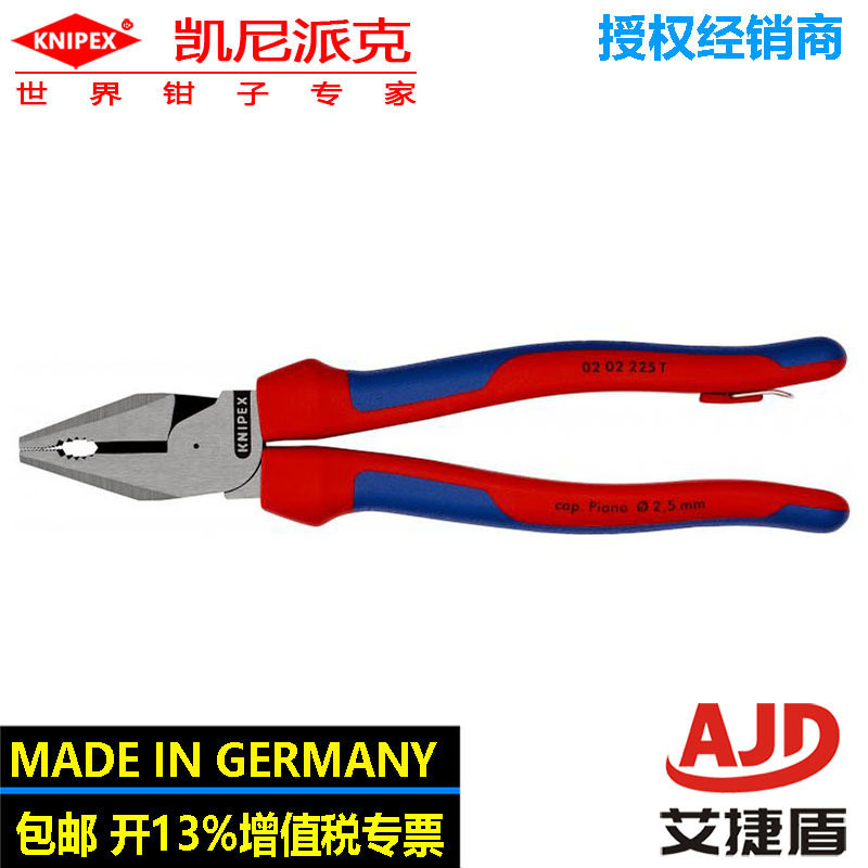德国KNIPEX进口钢丝钳平口老虎钳0202225T工业级省力多功能钳