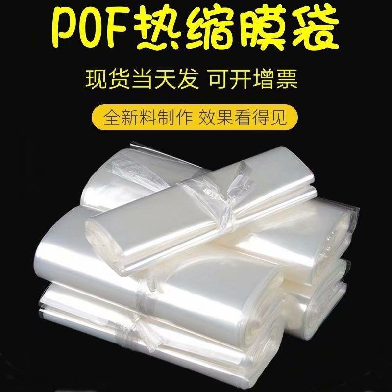 pof热收缩膜热缩袋加厚透明包装袋热塑封膜盒子书膜袋一次性