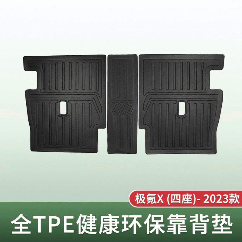 适用于2023年极氪X专用TPE后排座椅靠背垫内饰改装配件防水耐磨