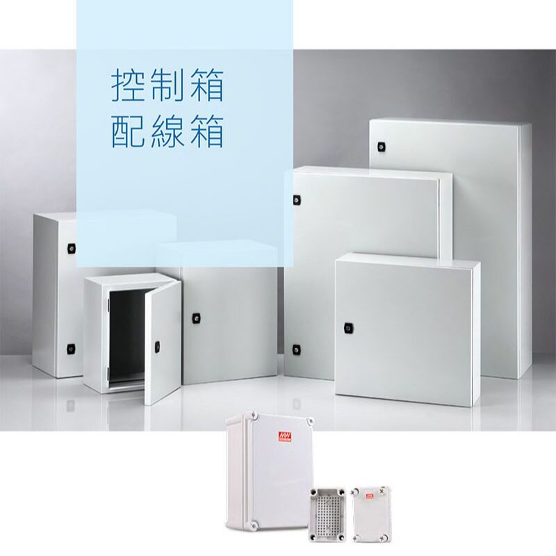 明纬 联源 电源工控配件塑料控制箱 配线盘 户外防水防尘 CE标准