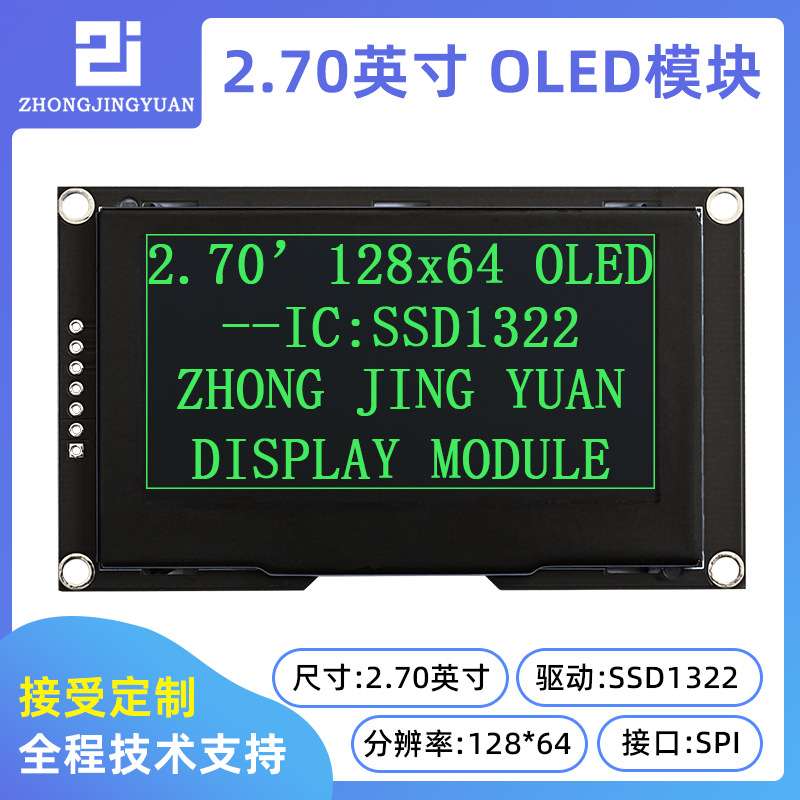 黄保凯中景园2.7寸OLED显示屏2.7寸液晶屏SSD1322驱动串口屏12864