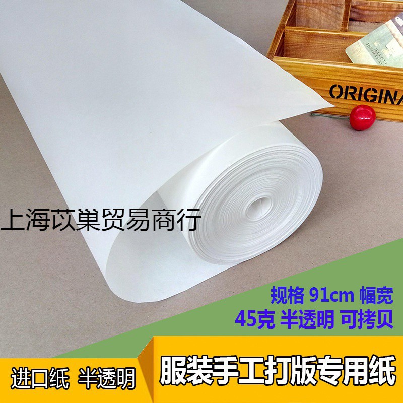 服装打版半透明卷筒描图临摹纸