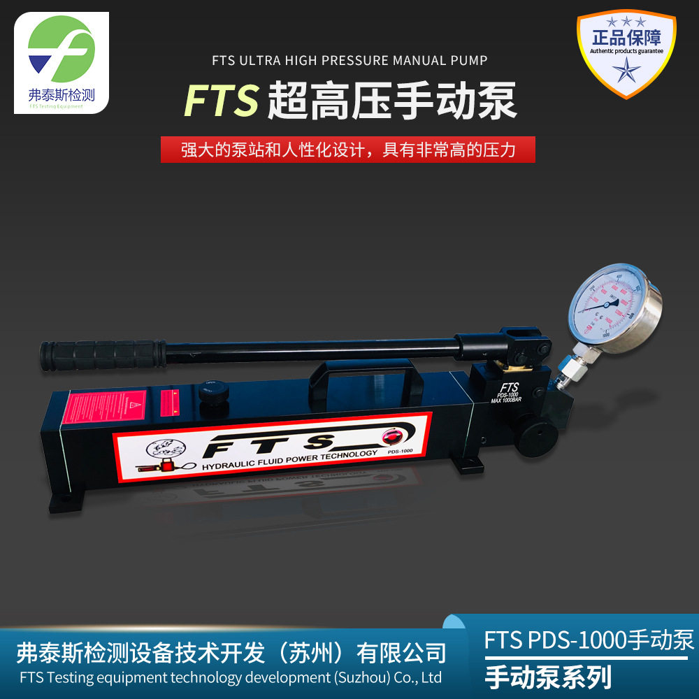 PDS-2800高压手动泵手动试压泵液压拉伸器增压泵FTS手动泵手摇泵