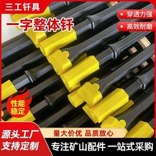 一字整体钎杆合金凿岩机矿山开采隧道用马蹄钎头B22风钻杆