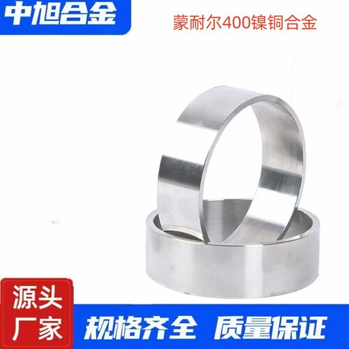 镍铜合金带材厂家现货高含量蒙耐尔400耐腐镍铜合金带材monel400