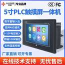 中达优控5寸触摸屏PLC一体机人机界面4轴高速100K温度模拟量10V