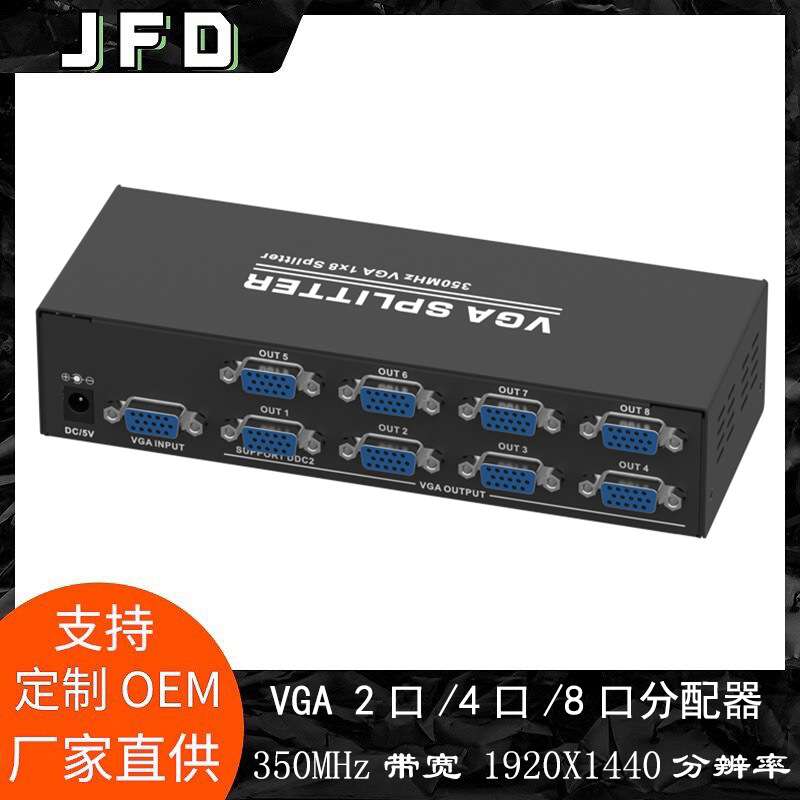 VGA视频分配器2/4/8口vga splitter电脑电视VGA分屏器350MHz带宽