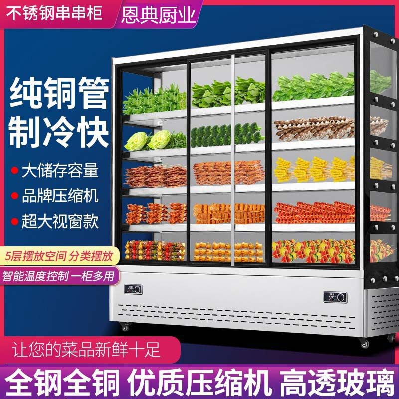 商用串串展示柜麻辣烫点菜炸串熟食烧烤店水果保鲜冷藏风幕柜