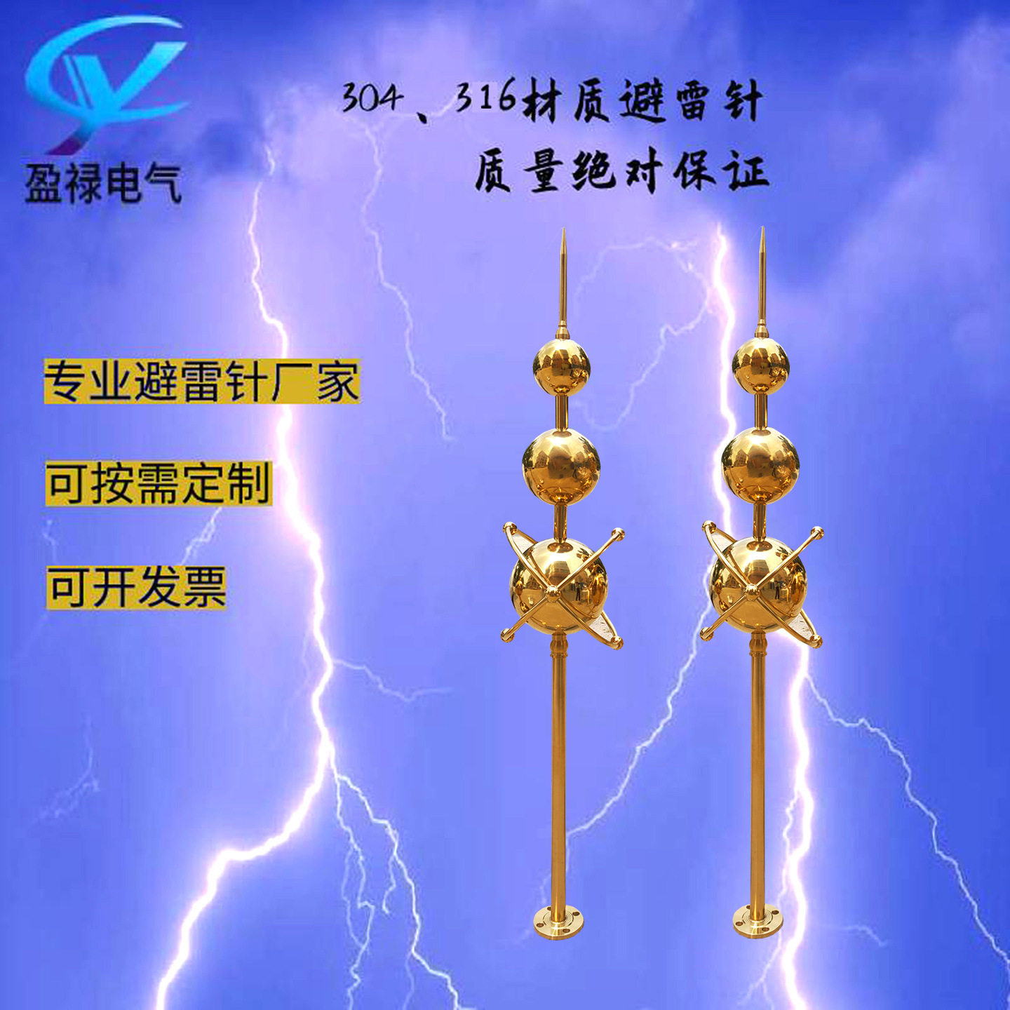镀钛金三球形避雷针接闪器