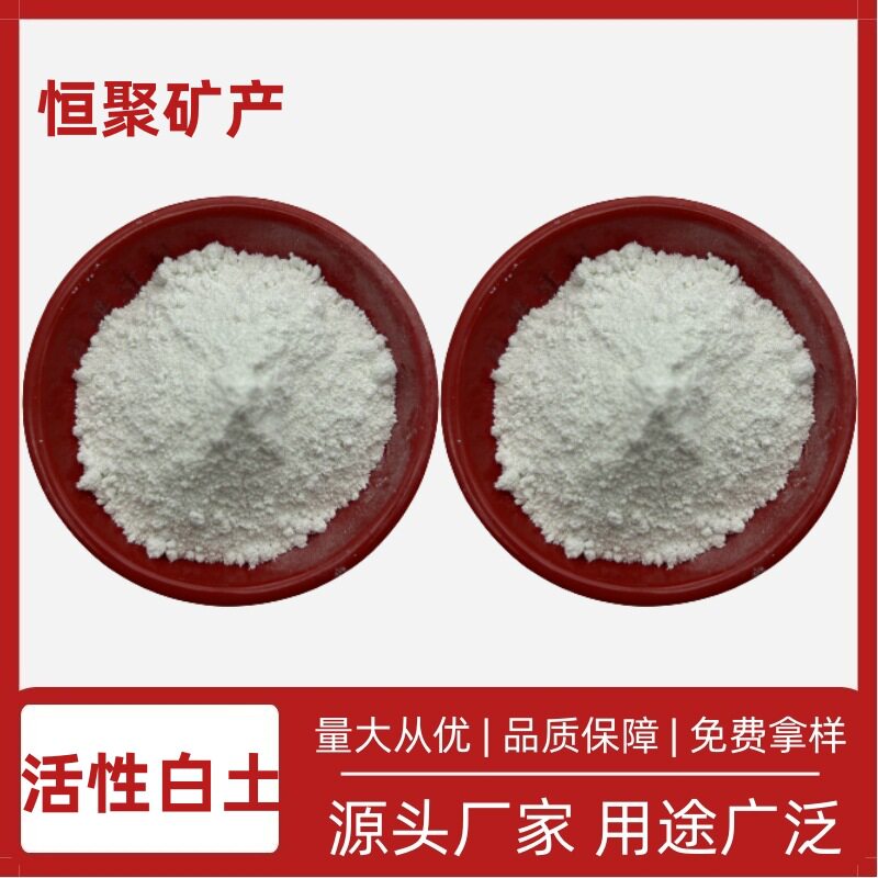 批发供应活性白土废油脱色吸附用粘结剂用污水处理用有现货