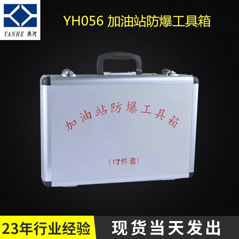 加油站防爆工具12件套厂家供应